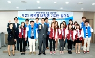 "평택항 제대로 알릴게요"…2기 대학생기자단 출범