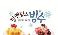 탐앤탐스, 팥·과일 풍성하게 올린 빙수 3종 출시