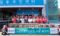 여수시 삼일동, LG화학 여수공장과 경로효친 실천