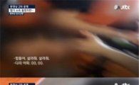 세월호 동영상 진위 공방…침몰하는 배에서 기도 "7시간동안 생존?"