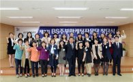 부산銀, 제2기 'BS주부마케팅 자문단' 출범