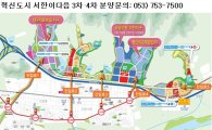 대구혁신도시 진입 5개도로 개통완료! 혁신도시 완성 가속화!