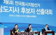 [포토]전남도지사 후보자 선출 합동토론회