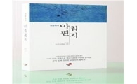 염홍철 대전시장, 단행본 ‘아침편지’ 출간