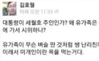 [세월호 침몰]김호월 홍대 교수 "이래서 미개인이란 욕을 먹는 것"