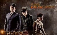 '트라이앵글', 배우들 열연에도 시청률 하락…동시간대 '3위'