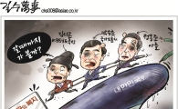 [아경만평]"갈때까지 가볼까?"…막말 퍼레이드 
