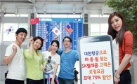 SKT, 美·中·日 로밍 최대 79% 저렴…"요금 걱정마세요"