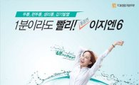 대웅제약, 이지엔6 마케팅 강화