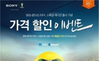 소니, 브라질 월드컵 한정판 블루투스 스피커 출시
