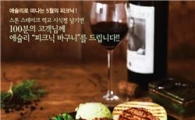 애슐리 "블로그에 시식평 남기면 선물이 펑펑"