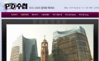 PD수첩, 사랑의교회 '의혹' 방송 강행 "강남 대형교회에 무슨 일이…"
