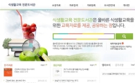 농식품부, 식생활 교육 전문 도서관 홈페이지 오픈