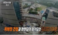 사랑의 교회 반발 "한국교회 미래 위해 MBC PD수첩 법적 대응"