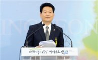 송영길 인천시장 “경제수도 완성할 기회달라”