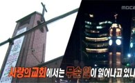 사랑의교회 법적 대응, MBC 'PD수첩' 무슨 보도 했길래