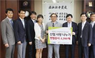 신협, 소아암협회에 헌혈증서 2700매 전달
