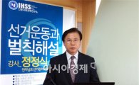 호남대 인사연, 전남선관위 정정식 사무처장 초청 특강