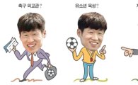 박지성, 인생 2막 4개의 '포지션'