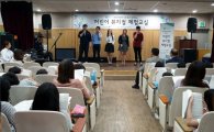 한콘진, 사회공헌 활동 ‘콘텐츠 창의교실’ 개최