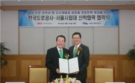 도로공사-서울시립대, '해외도로건설 전문인력 양성' 협약
