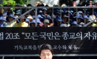 [포토]구원파, '종교탄압 그만 할것'