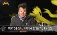 MBC 명예훼손·모욕 고소에 이상호 기자 "흔쾌히 받아들인다"