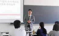 호남대 조리과학과, ㈜황솔촌 유태근 이사 초청 특강