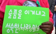 "세월호가 나라를 망치고 있다"…'엄마부대' 연이틀 광화문 진입 시도