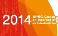 APEC, 역대 처음으로 인터넷자동차 도입 논의한다