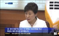 박근혜 대통령 눈물, 세월호 유족 대화 "세월호 특별법·특검 필요"