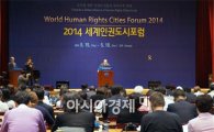 호남대 관광경영학과, ‘2014 세계인권도시포럼’ 참가