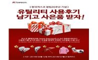 한국카스코 '마니아 찾기' 이벤트