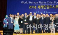 광주시, 인권도시 비전 증진에 주도적 역할 인정받아