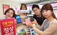 LG U+ "19일 영업재개 맞아 영업 활성화 본격 돌입"