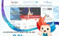 광주U대회 홈페이지 새롭게 단장