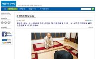 새정치민주연합 제주도당 "원희룡, 518 주범 전두환에 세배…석고대죄해야"