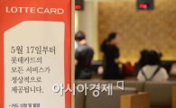 [포토]'카드사 영업재개'
