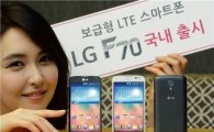 LG전자, LTE폰 'F70' 국내출시…출고가 27만9400원 
