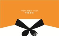 현대카드, 서울과 부산에서 '고메위크14' 개최