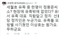 변희재, 트위터에 "세월호 유족, 정몽준 아들 정예선 고소? 너무한다"