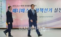 [포토]매니페스토 정책선거 실천협약식 참석한 박원순-정몽준 