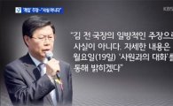 KBS 기자협회 '길환영 사장, 해경 비판 말라' 보도외압 일지 공개