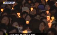 세월호 촛불집회 참가자에 구속영장 신청 "무슨 잘못 했길래"