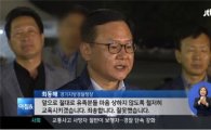 경기경찰 사과 '유가족 사찰 논란'에 단원경찰서장 눈물 흘리며 "죄송합니다"