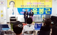윤봉근 광주시교육감후보, 개소식 대신 ‘광주 교육현안 청취’  