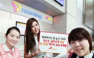 SKT "청소년·노인이면 데이터로밍 하루 5000원"
