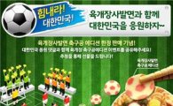 농심 "힘내라 대한민국"…월드컵 마케팅 점화