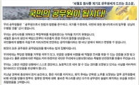 철도노조 노동자 등 1000여명 시국선언 참가 "세월호 참사 대통령 책임"