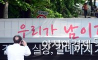 [포토]금수원 앞에 걸린 현수막, '우리가 남이가'